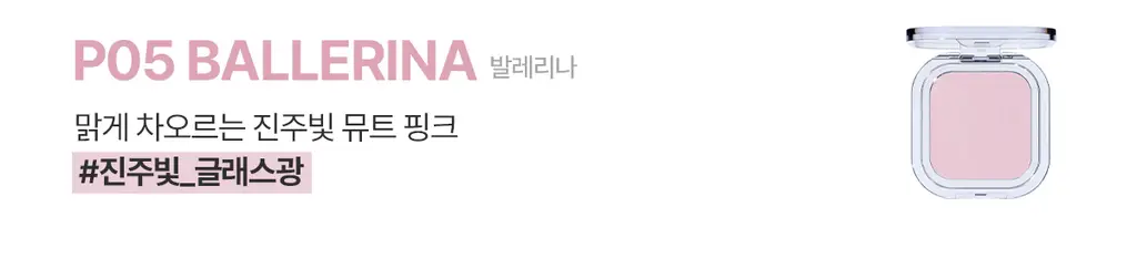 [NEW] 뮤드 페이스 필 볼류머 하이라이터 4.8g 8종 상세페이지 13